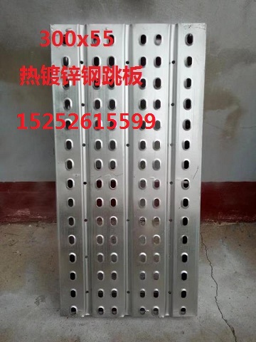 保定300*55熱鍍鋅鋼跳板